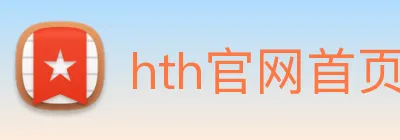 hth官网首页网址入口 logo